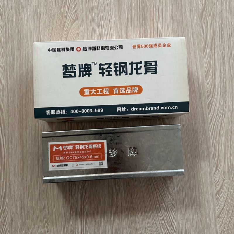 夢(mèng)牌75豎向輕鋼龍骨&mdash;&mdash;高強(qiáng)度結(jié)構(gòu)，締造穩(wěn)固空間