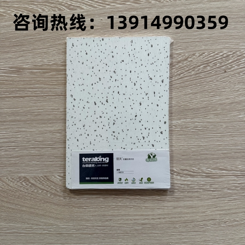 臺(tái)榮硅酸鈣天花板