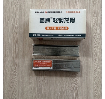 夢(mèng)牌50型號(hào)副龍骨