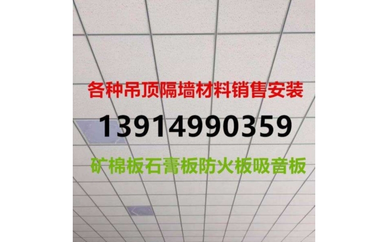 礦棉板吊頂