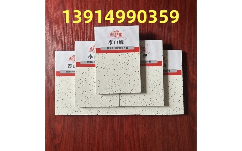 礦棉板的吸音指數(shù)與聲學(xué)性能解析